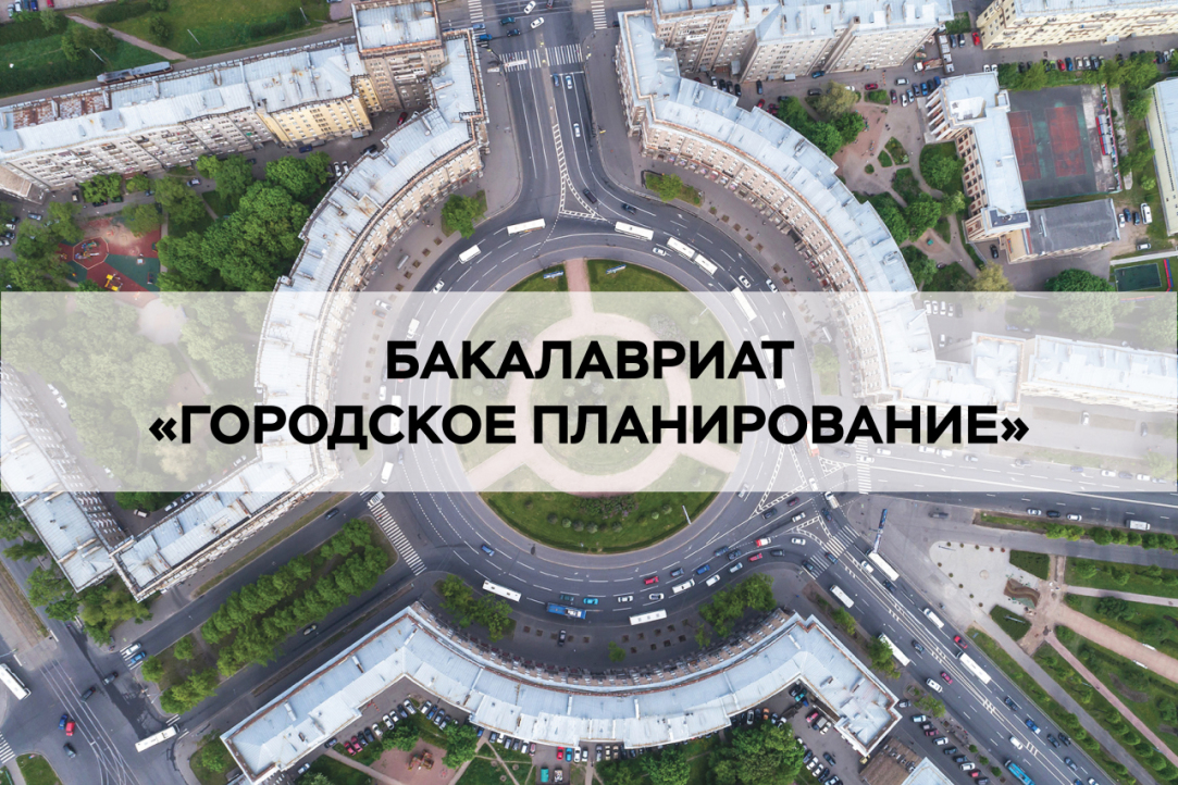 В Библиотеке Достоевского состоялся вебинар для поступающих на «Городское планирование»
