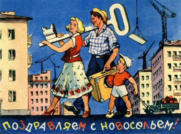 Иллюстрация к новости: Жилищный вопрос в советское время: краткий экскурс в историю