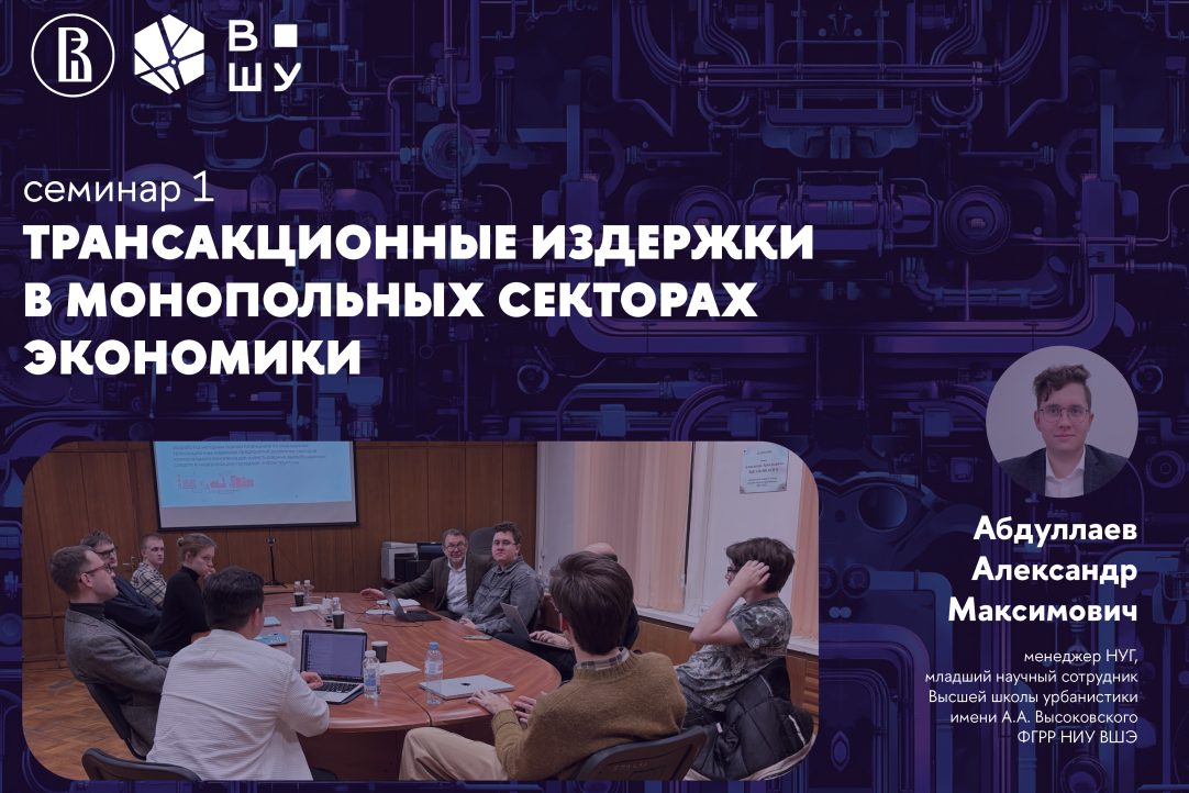 Иллюстрация к новости: Первый семинар НУГ «Экономика городского коммунального хозяйства»