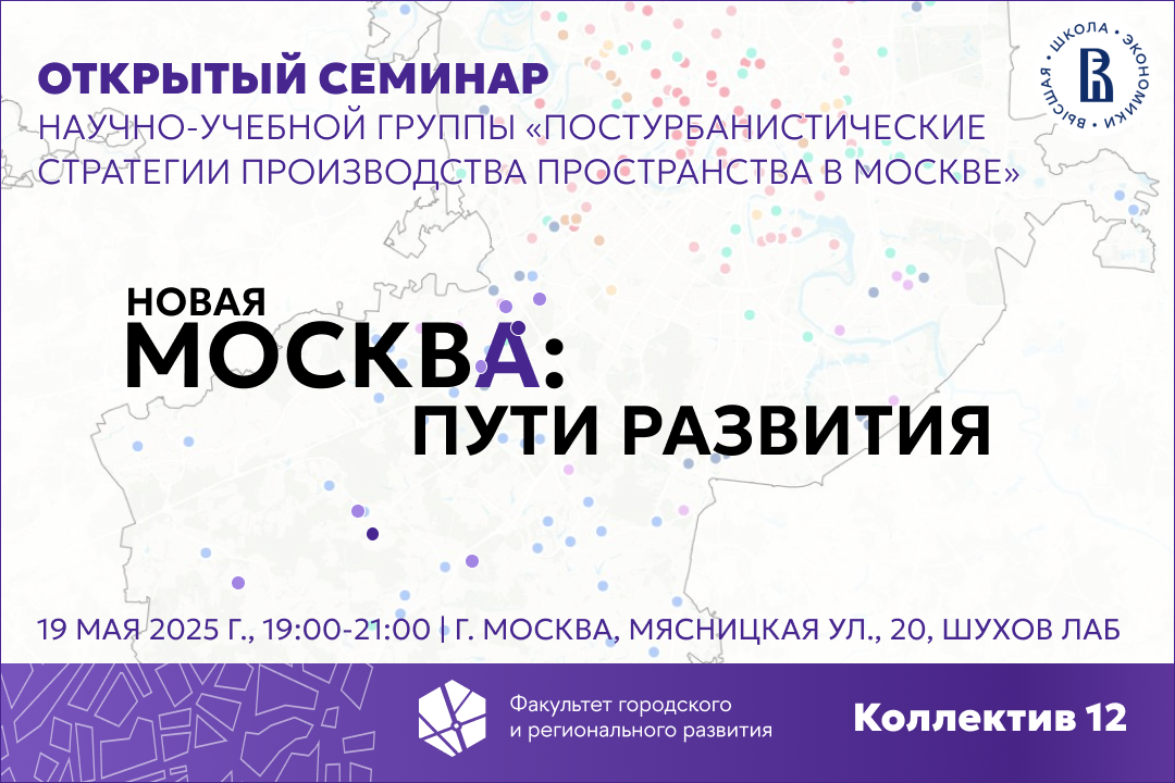 Новая Москва: пути развития