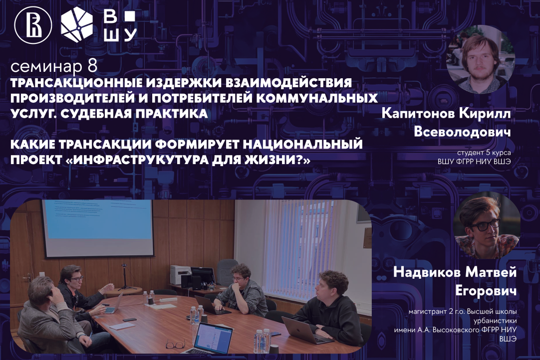 Иллюстрация к новости: Восьмой семинар НУГ «Экономика городского коммунального хозяйства»